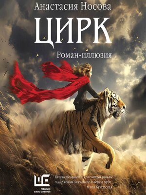 cover image of Цирк